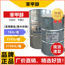 【1KG起售】山东鲁西/绿色家园 苯甲醇 苄醇 工业级稀释剂含量99%