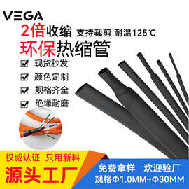 行家优选黑色热缩管批发环保电缆电线电池绝缘保护收缩套管热缩管