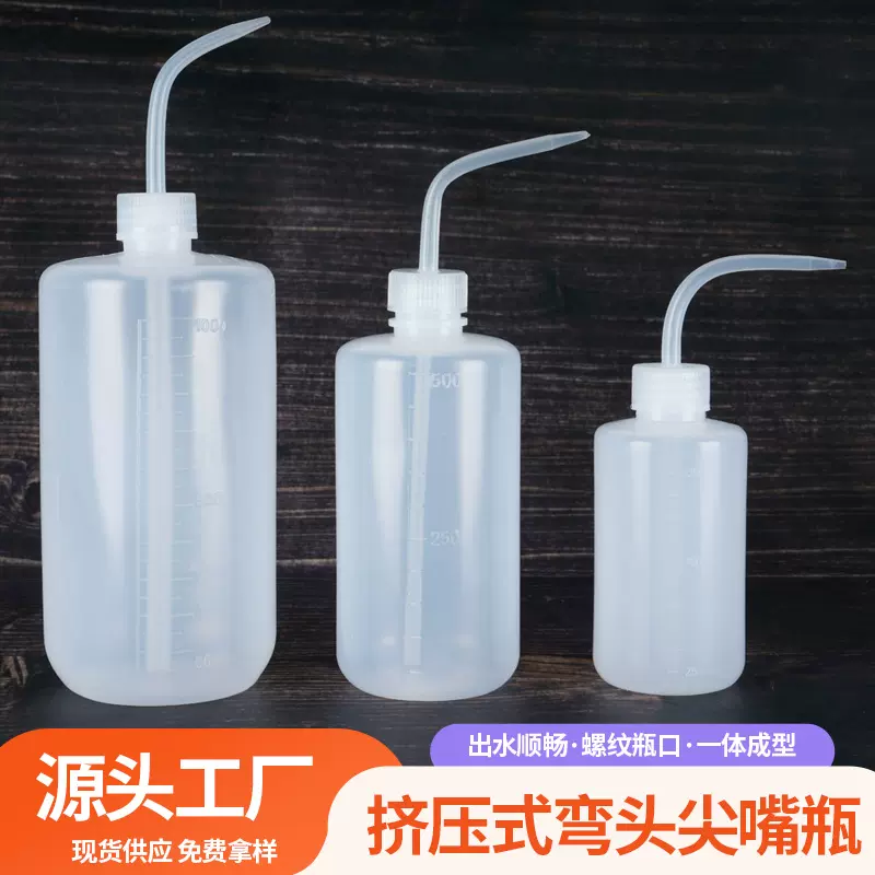 半透明弯头塑料瓶 弯嘴塑料洗瓶 园艺多肉壶实验室洗瓶 清洗瓶
