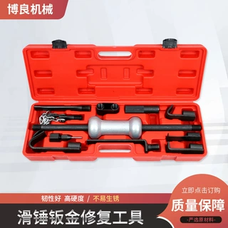 10件套汽车钣金套套盒 定制华锤修复工具 加工通用高硬度滑锤拉马