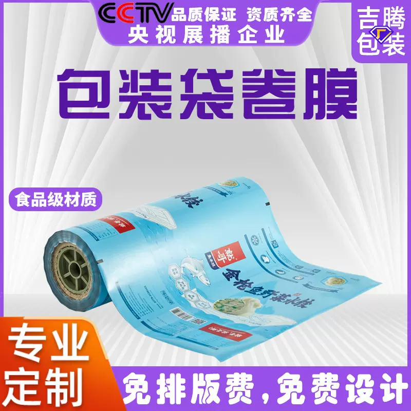 食品包装袋透明卷膜定制印logo铝箔袋复合膜自动塑料材料复合定做