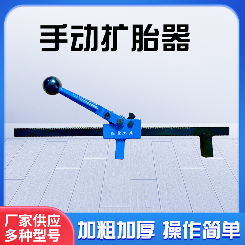 轮胎修补扩口工具汽车补胎撑轮胎扩张器拔拆夹胎器手动扩胎器