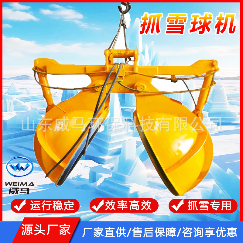 Excavator Grasping Snowball Machine Road Clearing Snow Grasping Ball Machine Multifunctional Convenient Snow Grasping Ball Machine