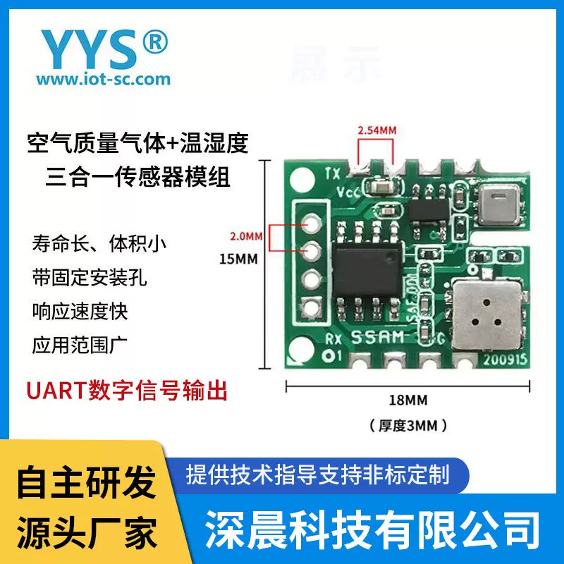 TVOC空气质量烟雾传感器模块SSAM01浓度气体温湿度传感器数字输出