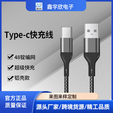批发手机电脑平板usb数据线 type-c铝壳48锭编网pvc外被快充线