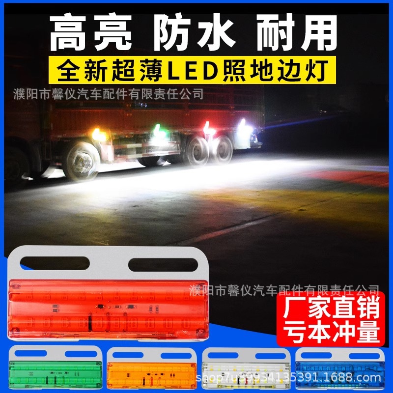 Truck 24V Side Light 12V Super Bright Floor Waterproof Truck Ultra-Thin Side Light Trailer Led Colorful Multi-Function Waist Light