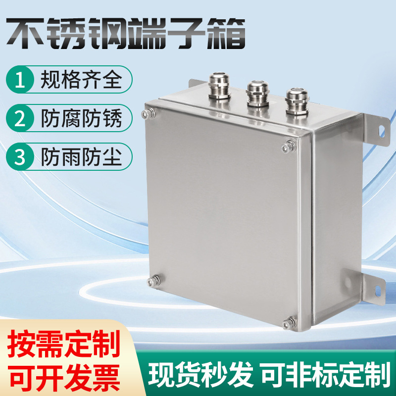 304不锈钢接线盒三防UK端子室外防水盒电缆接线箱分线盒户外专用