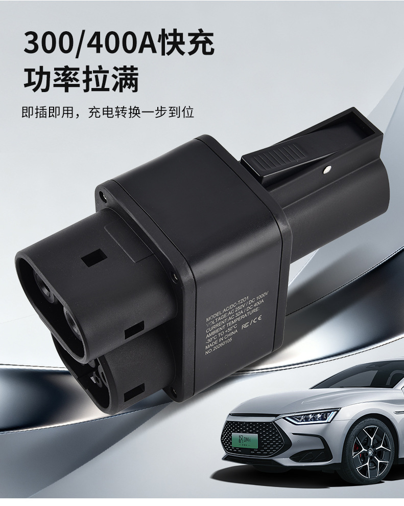 新能源直流转换头_03