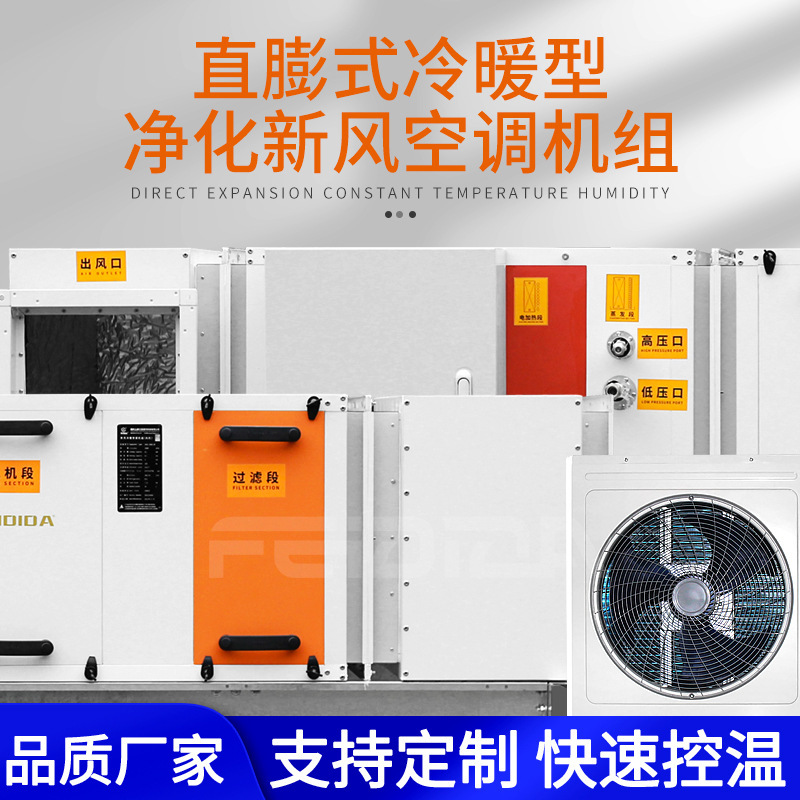 AHU combined cooling and heating type fresh air purification air conditioning unit direct expansion water cooling type hot and cold pump air conditioning box efficient