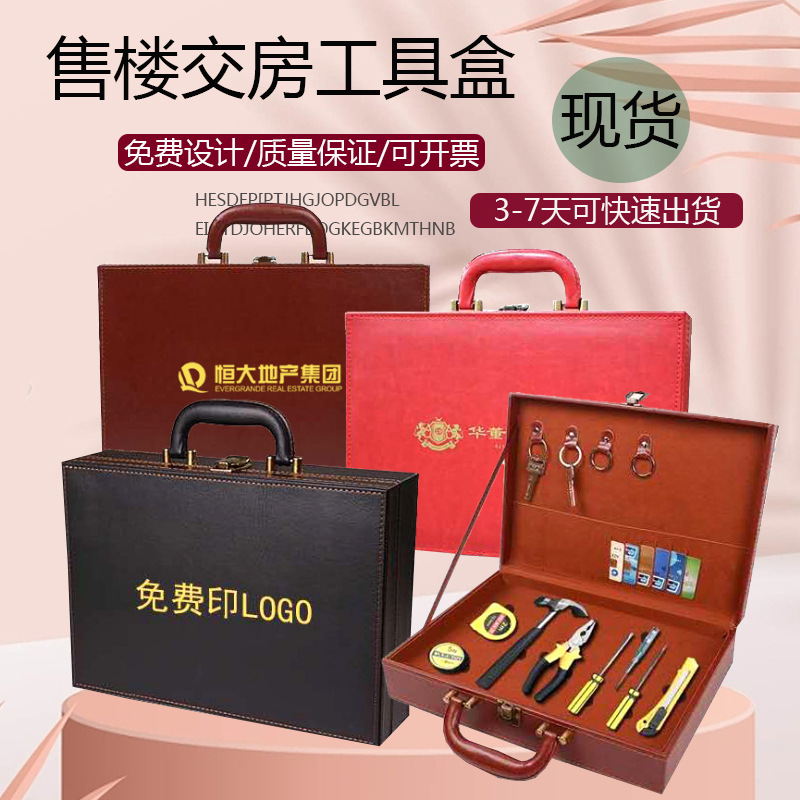 交房钥匙盒现货PU皮质楼盘置业交付箱手提交房礼盒地产交房工具箱