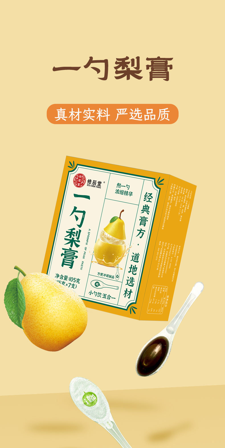Pear Paste with Loquat and Monk Fruit 105g Portable Spoon Pack Autumn Pear Syrup overview