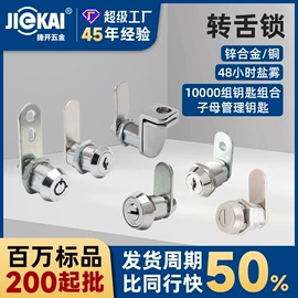 家具锁办公锁;机械门锁;旋转开关