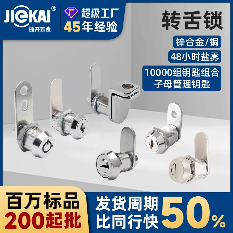 跨境热销捷开工厂JK500文件柜锁梅花锁机械门锁工具柜锁转舌锁