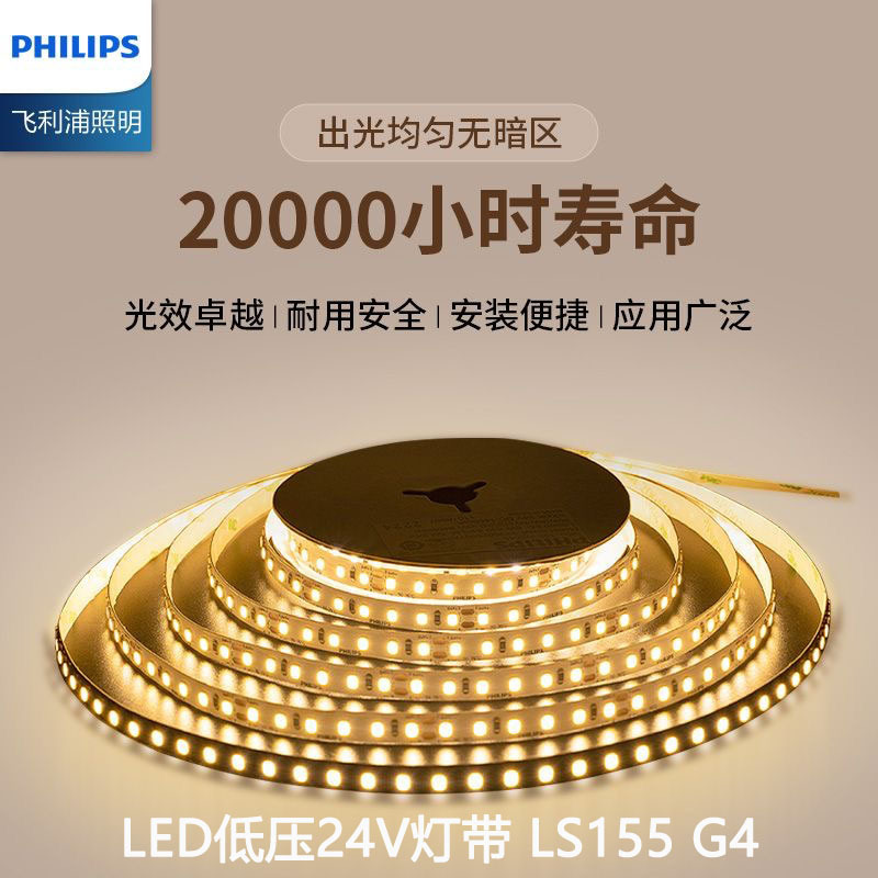 PHILIPS飞利浦LED LS155 G4 8W/12W 830/840 24V低压10米灯带