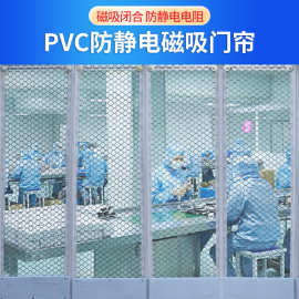 厂家pvc防静电透明网格磁吸门帘阻燃车间软门帘电子厂隔断帘定制