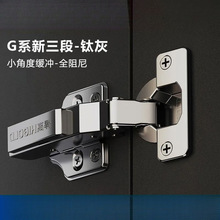铰链G系列三段力液压系列阻尼缓冲衣柜橱柜门静音合页一件包邮