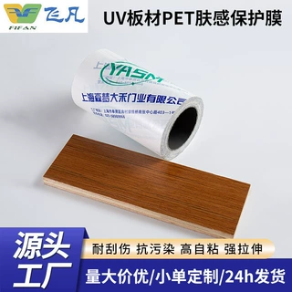 工厂定制油漆面板材家具UV板材PET肤感板材保护膜可印刷定制LOGO