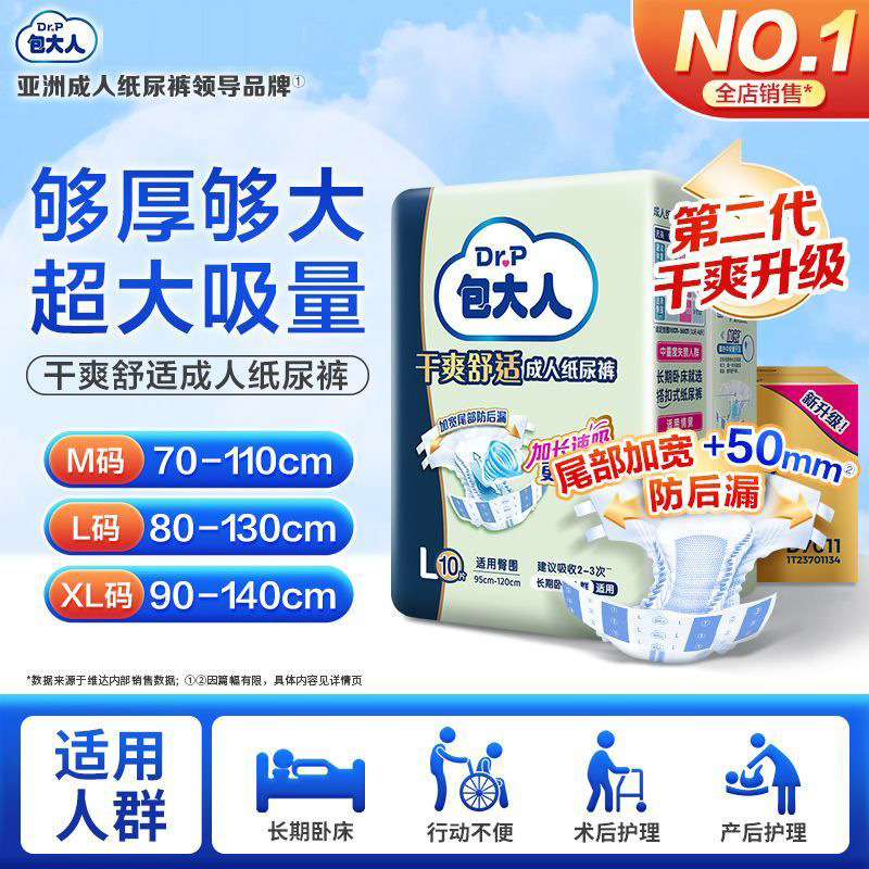 Bag adults (Dr.P) basic adult diapers for the elderly, maternal diapers for the elderly, whole box of diapers for the elderly