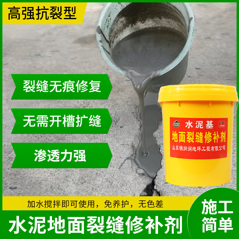 免开槽地面裂缝修补剂水泥地面快速修补料地坪断裂灌缝修复剂