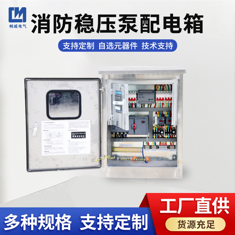 厂家消防稳压泵配电箱成套升降线架电柜室内户外防水配电箱配电柜