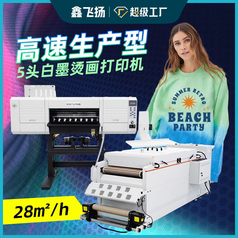 鑫飞扬5头60cm白墨烫画机爱普生3200喷头汉森板卡dtf数码印花机