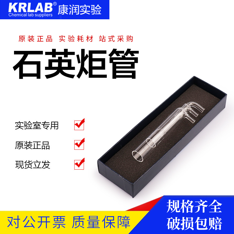 ICP石英炬管 厚实耐用 2010090400