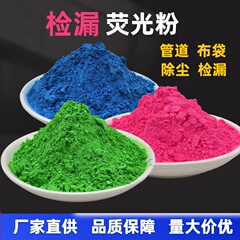 捡漏荧光粉除尘器捡漏示剂水泥发电厂机械设备化工管道捡漏荧光粉