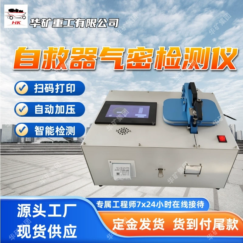 Интеллектуальный герметичный детектор самоспасателя типа ZJQM-6m Интеллектуальный герметичный детектор самоспасателя с печатью сканирующего кода