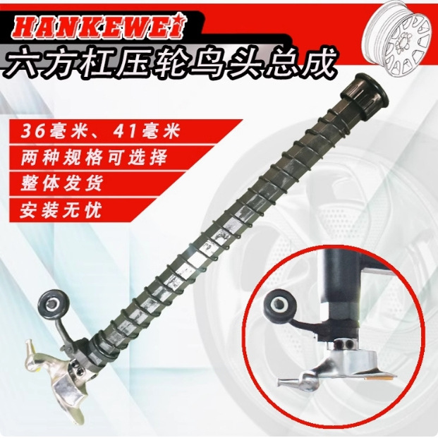 轮胎拆装机配件扒胎机上胎轮六方杠六方杆压轮鸟头总成弹簧