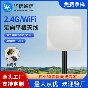 2.4g Directional Outdoor Flat Antenna Wifi Wireless High Gain Ap Base Station Bridge Signal Enhancement Antenna