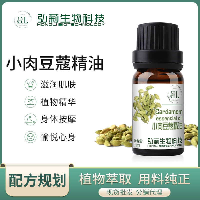10ml小肉豆蔻单方精油 印度进口精油香薰美容 SAP按摩精油 跨境