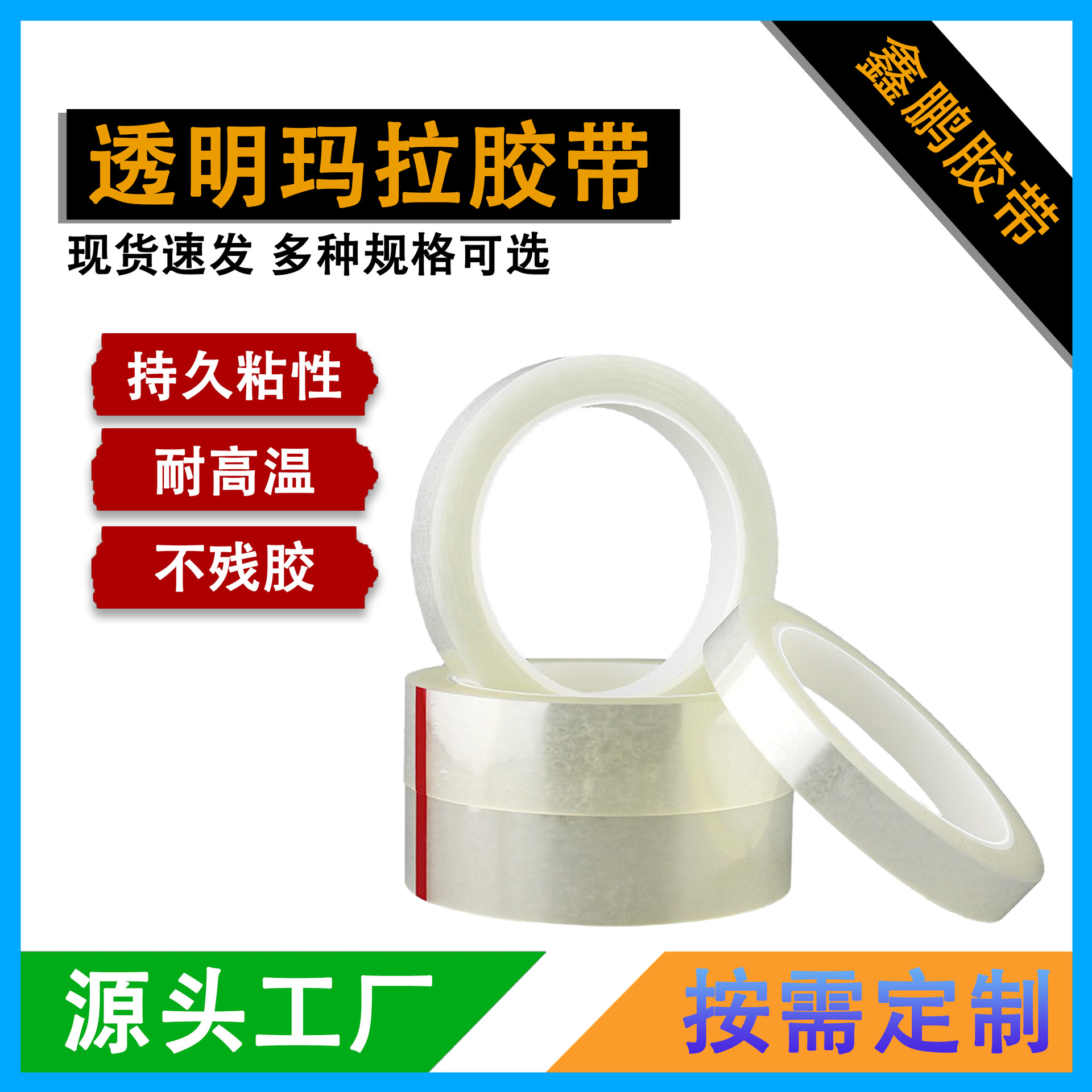 透明定位玛拉胶带单面PET高温麦拉胶绝缘变压器马达桌面标识专用