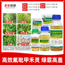 绿霸高盖高效氟吡甲禾灵盖草能大豆田芦苇一年生禾本科杂草除草剂