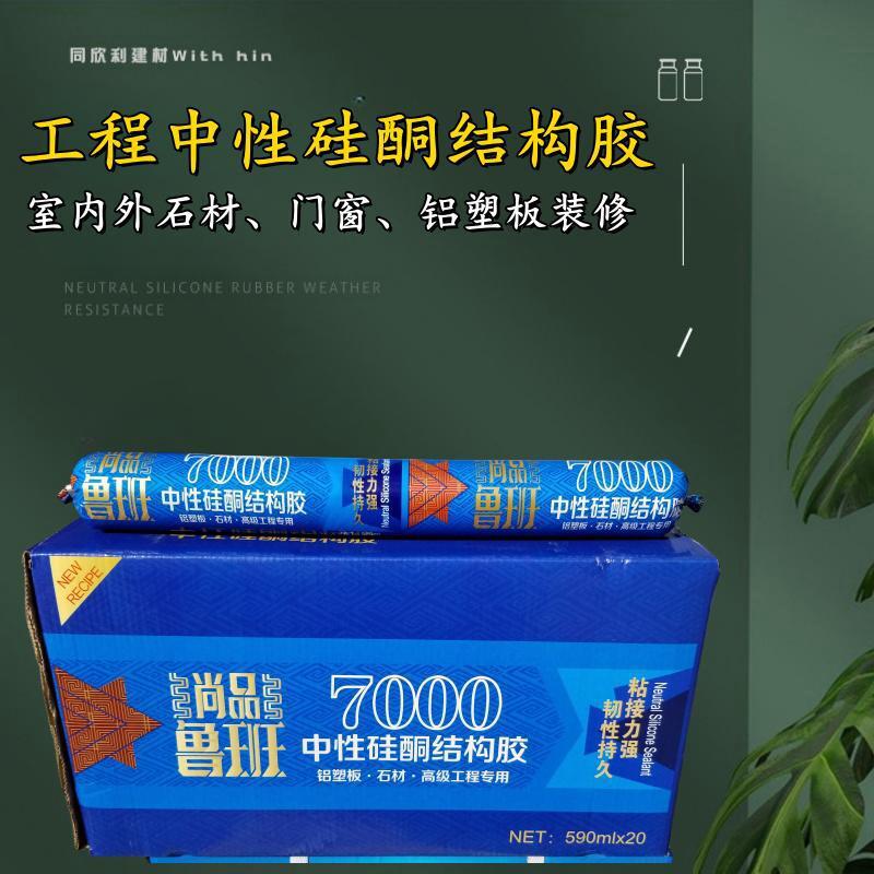 7000中性硅酮结构胶瓷砖密封防水防霉耐候硅酮胶白色门窗密封胶