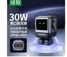 绿联Q湃机器人 氮化镓PD30W/65W充电头适用手机平板CD359 CD361