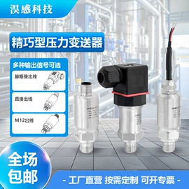 压力变送器;液位变送器;压力开关