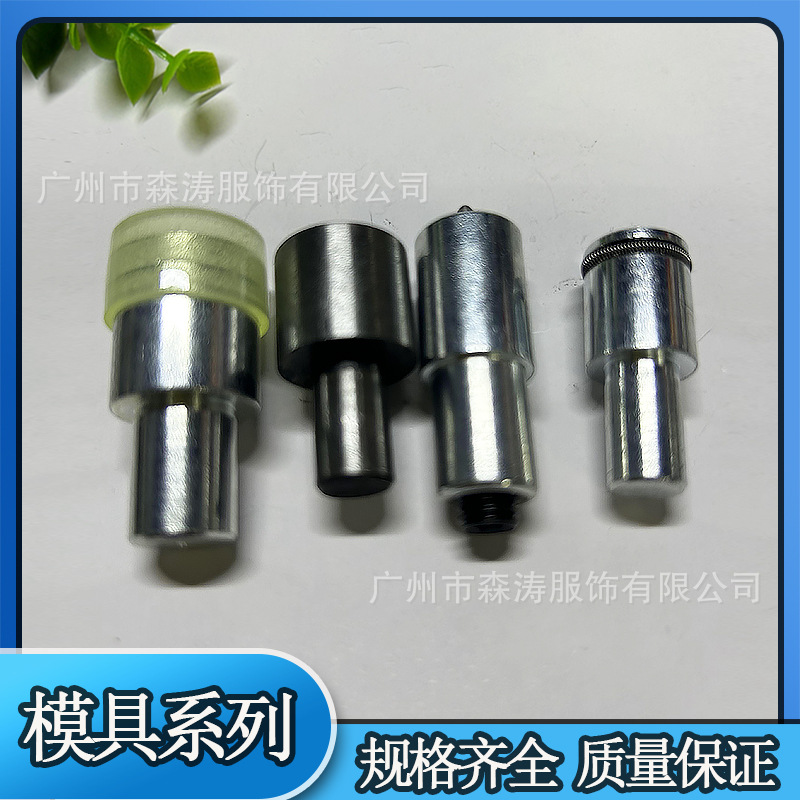 森涛四合扣电动模具工字扣五爪扣安装工具纽扣手压电动打扣机模具