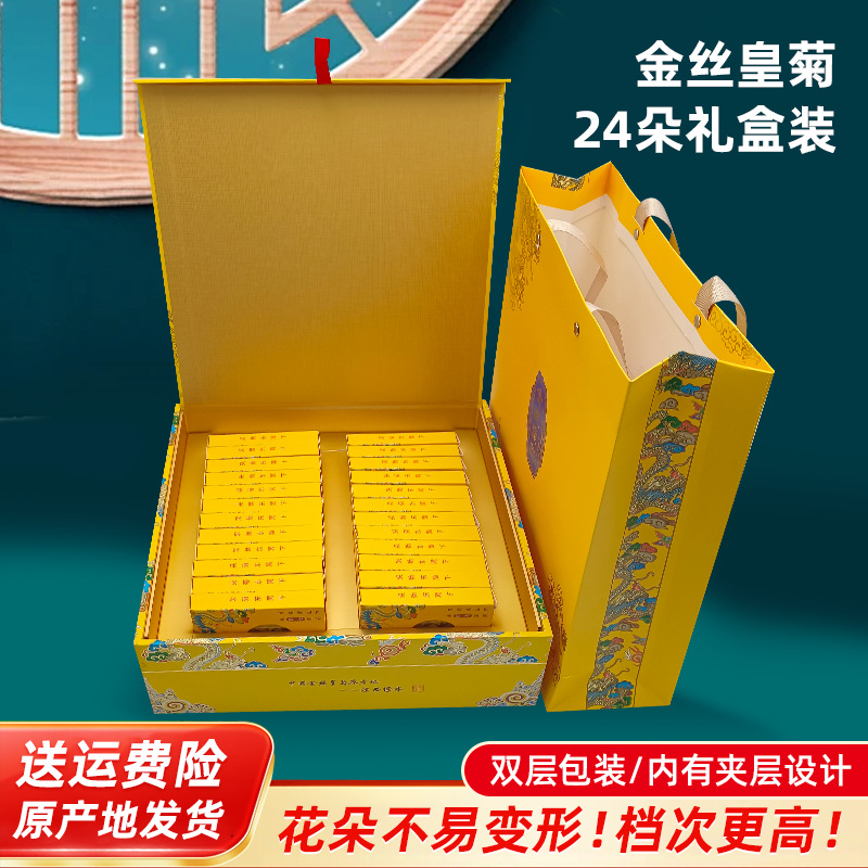 金丝皇菊花果茶黄菊花王花草茶江西茶叶年礼礼盒茶礼一件代发