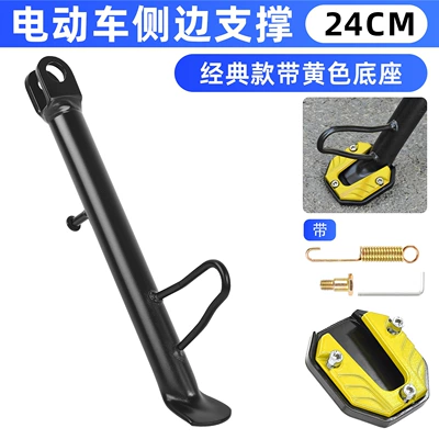 Other Electric Vehicle Accessories | Modification Side Stand Bracket Suitable - 24cm-classic-partial-bracket-yellow-foot-pads