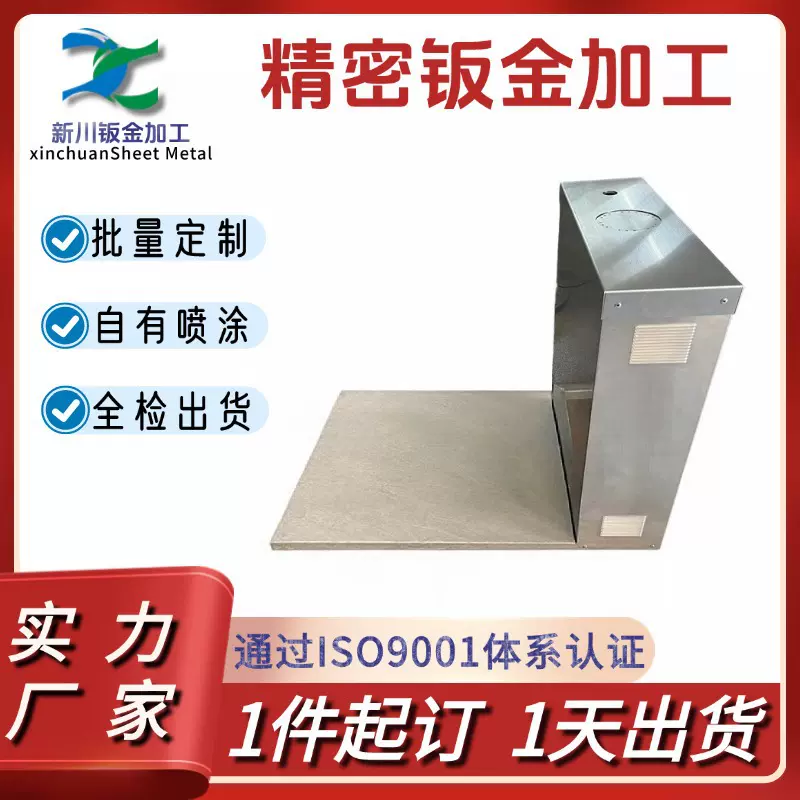 广东定制钣金外壳加工   五金精密切割折弯成型机柜钣金机箱加工