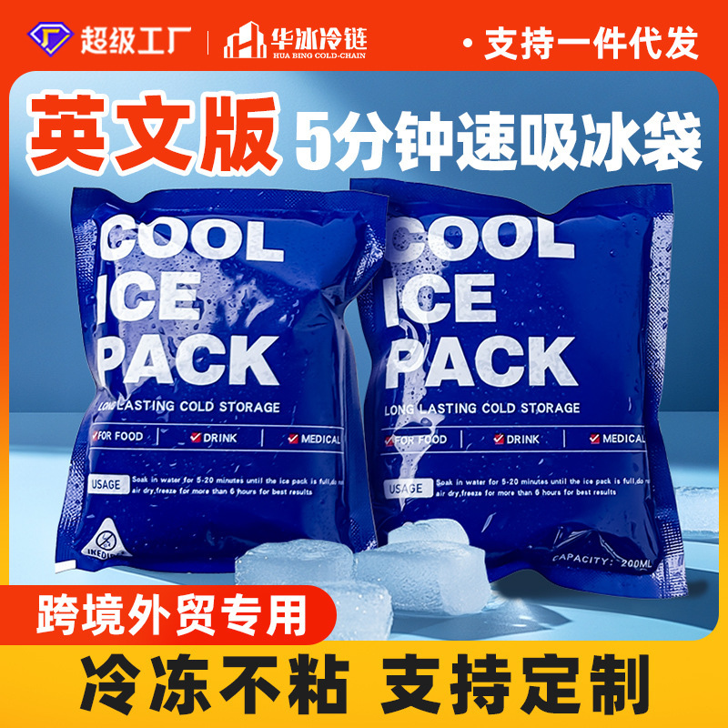英語版アイスバッグ自己吸水側吸引使い捨て物流宅配便冷凍専用航空アイスバッグを再利用できる|undefined