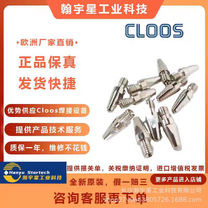 德国 克鲁斯 CLOOS 0062133112 导电嘴 价格好