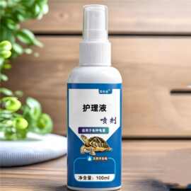 乌龟龟眼护理液龟甲护理【发货都是老图片】