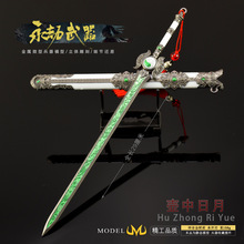 永劫无间游戏周边武器模型长剑壶中日月30CM工艺品摆件模型玩具剑