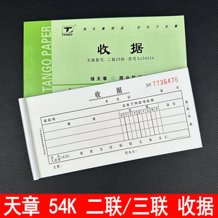 54K Tianzhang Two-in-One Two-in-One Three-in-One Receipt Sheet No Carbon Copywriting Bill Receipt This Single Column Office Supplies Wholesale
