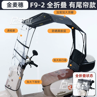 New Battery Electric Vehicle Canopy, Scooter Retractable Sunshade, Windproof and Sunproof Cover, Fully Foldable Feather Shield (Elektromobil üçün ön şüşə çətiri (günlük)) - f9-2newly-upgraded-fifth-generation-fully-foldable-awning-black-wheat-ears-with-tail-curtain-shot-with-mirror-other