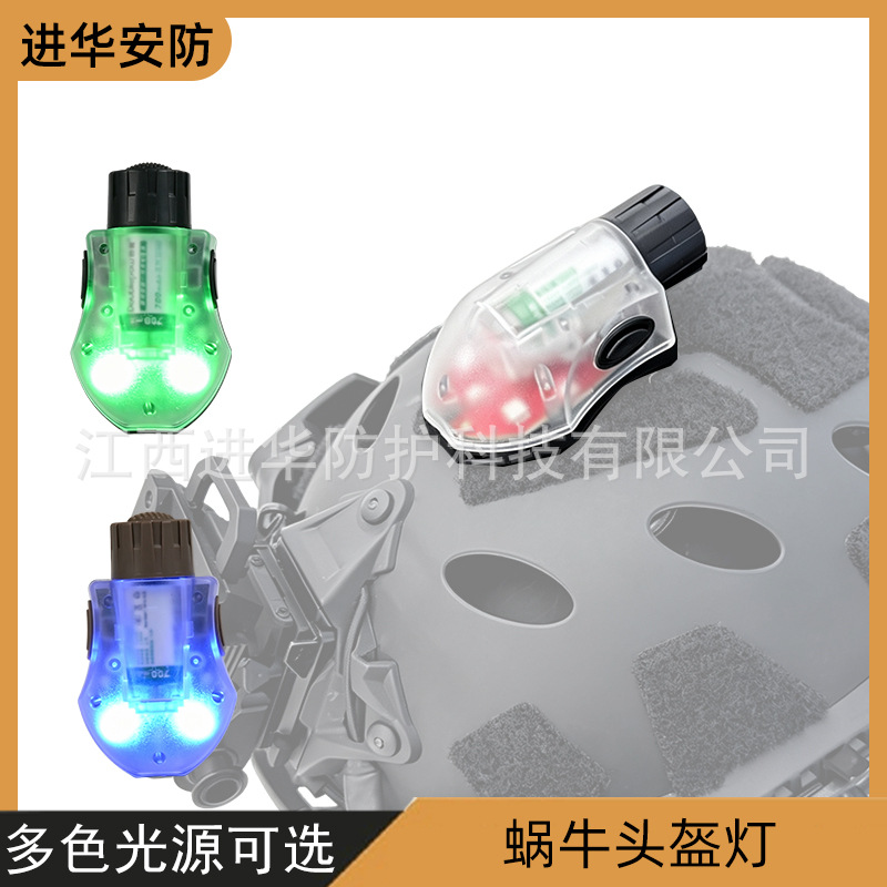 Outdoor snail-shaped survival light, helmet light with IR identification, green light, red light, blue light, flashing snail helmet light