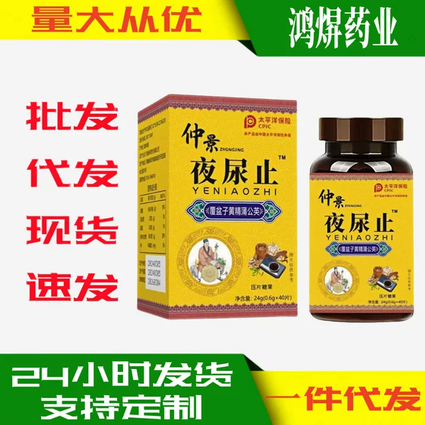 Nighttime Urinary Incontinence Raspberry Polygonatum Dandelion Direct Sales Hot Products in Stock Dropshipping