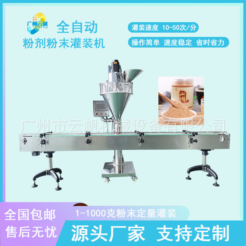 全自动瓶装粉剂灌装机瓶装100克咖啡粉灌装机益生菌牙粉灌装机