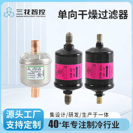 【三花工厂直营】空调零部件干燥过滤器DTG-A05030-901